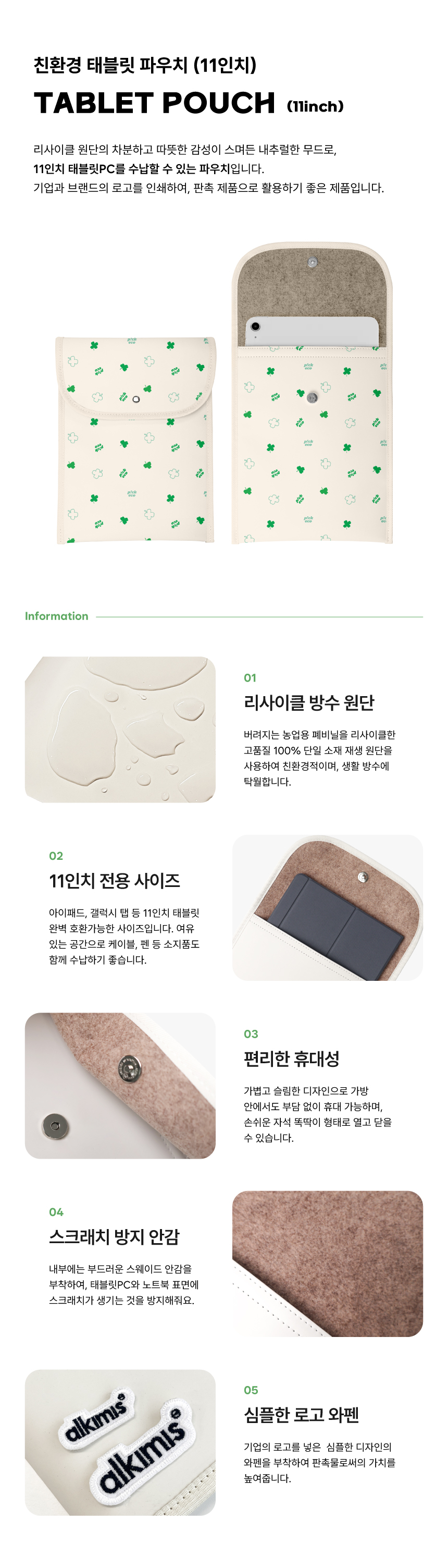 [p!ckeco]태블릿파우치(11인치)_상세페이지1.jpg